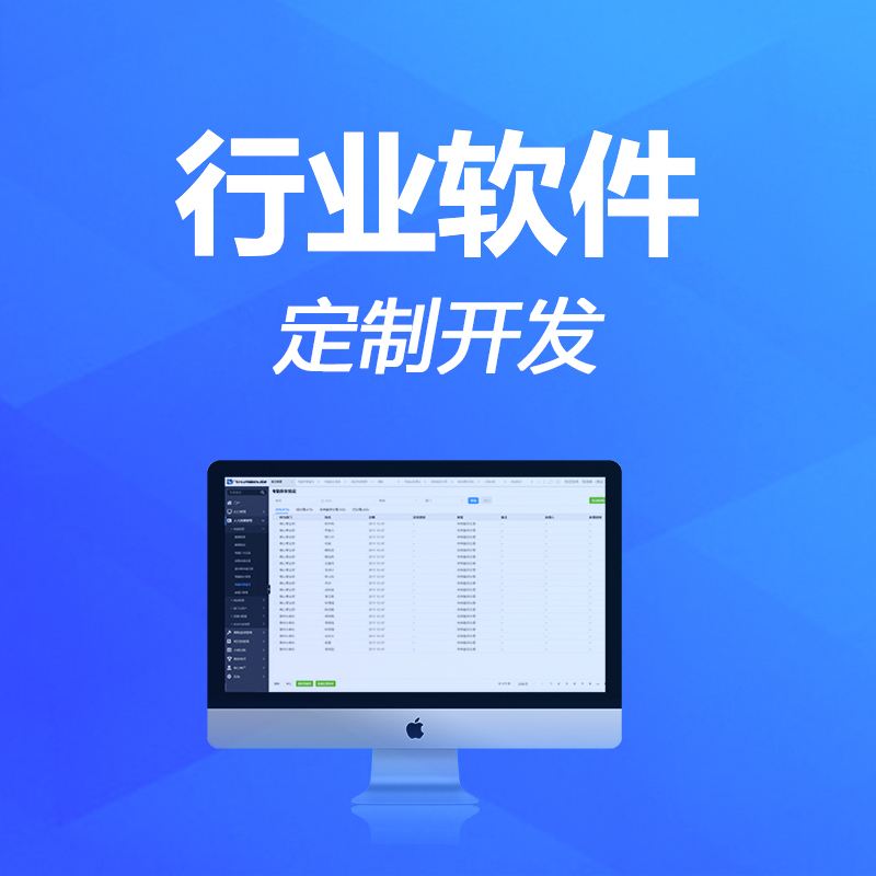 軟件開發預算低的開發方式和軟件定制開發方式解決方案。